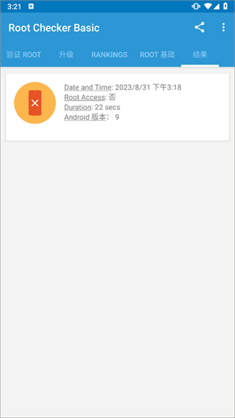 root检查器截图3