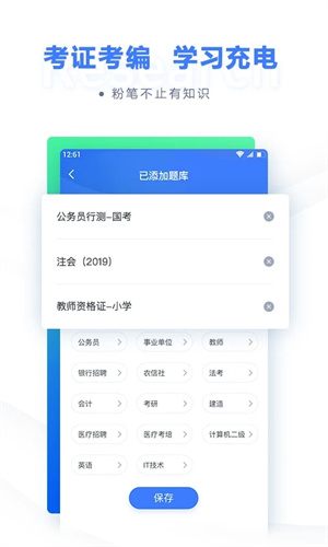 粉笔上岸通截图1