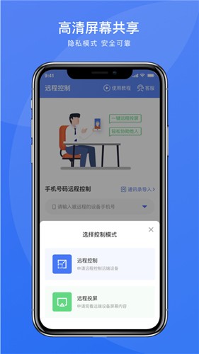 瞬马远程协助截图3