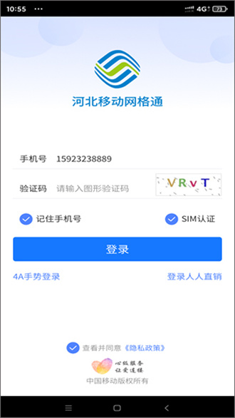 河北移动网格通截图1