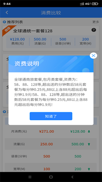 河北移动网格通截图2