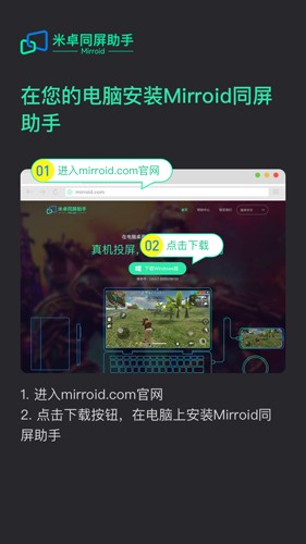 米卓同屏助手截图3