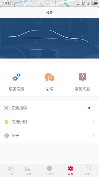 小蚁行车助手截图1