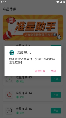 准星助手十字架截图1