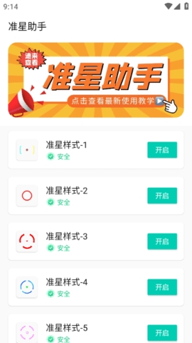 准星助手十字架截图3