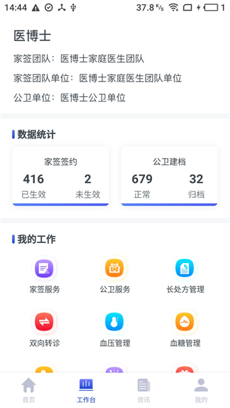 家庭医生医生端截图2