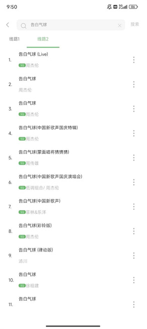 元力音乐截图2