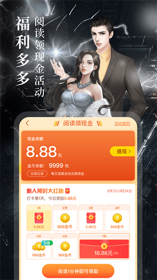 疯读小说极速版截图2