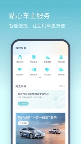 欧拉互联截图3