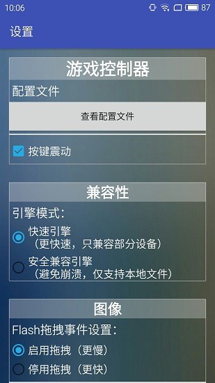 flash游戏播放器高级版截图2