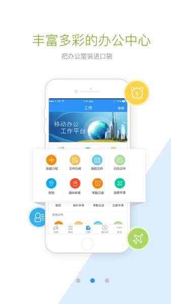 首钢通截图1