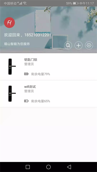 琨山智能锁截图1