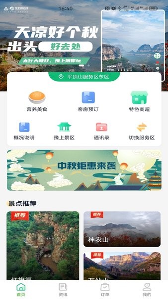 豫上高速截图1