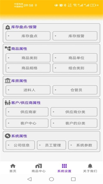 恒泰仓库管理截图2