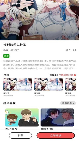 漫画大全原耽漫画截图1