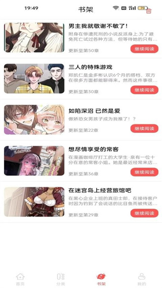 漫画大全原耽漫画截图3