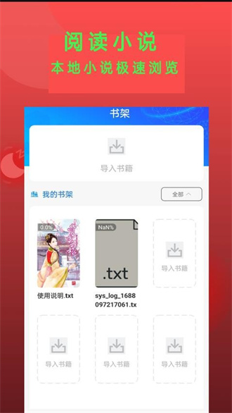 Epub书斋小说阅读器截图2