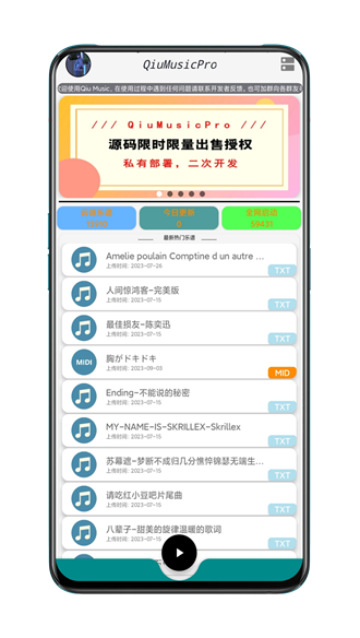 qiumusicpro截图2