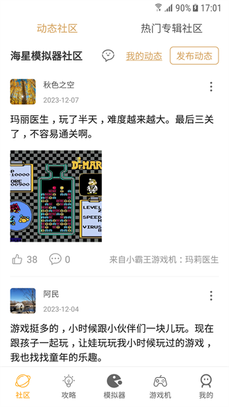 海星模拟器tv版截图3