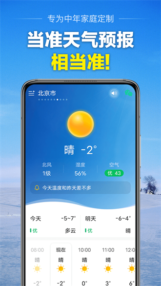 当准天气截图1