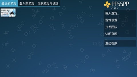 ppsspp gold截图1