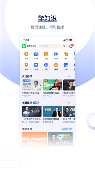 爱奇艺知识截图1