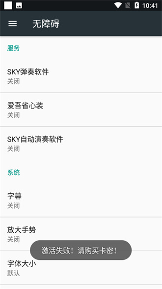 sky自动演奏截图3