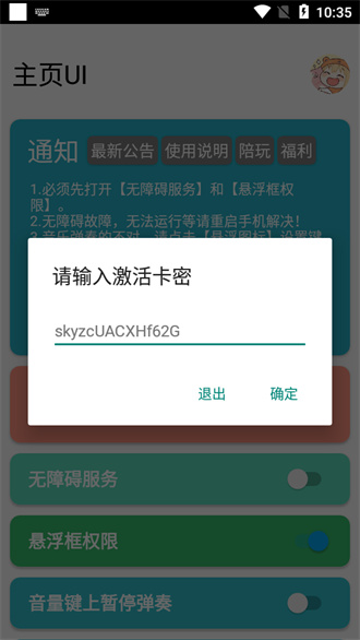 sky自动演奏截图2