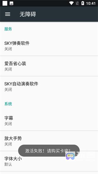 sky自动演奏