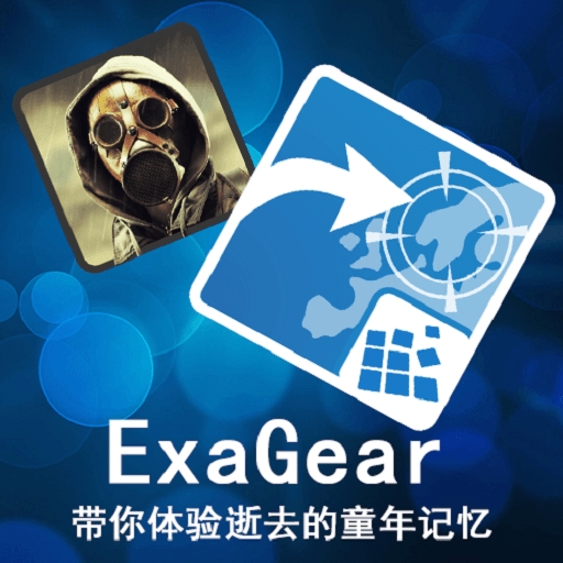 exagear模拟器ex版