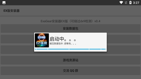 exagear模拟器ex版截图1