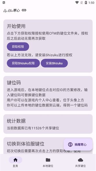 cfm键位码工具截图2