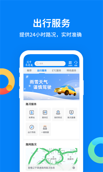 辽宁高速etc截图1