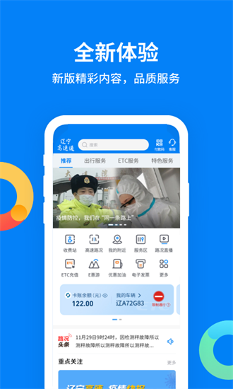 辽宁高速etc截图2