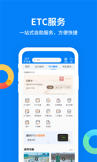 辽宁高速etc截图3