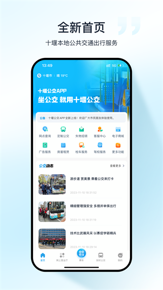 十堰公交截图1