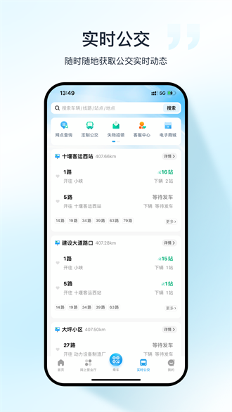 十堰公交截图2