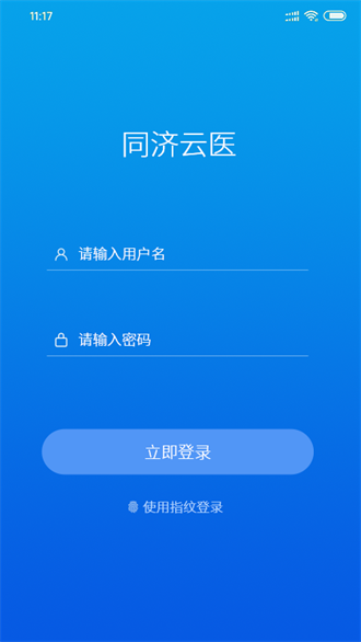 同济云医截图3