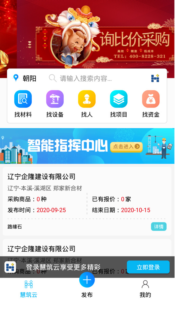 慧筑云截图1