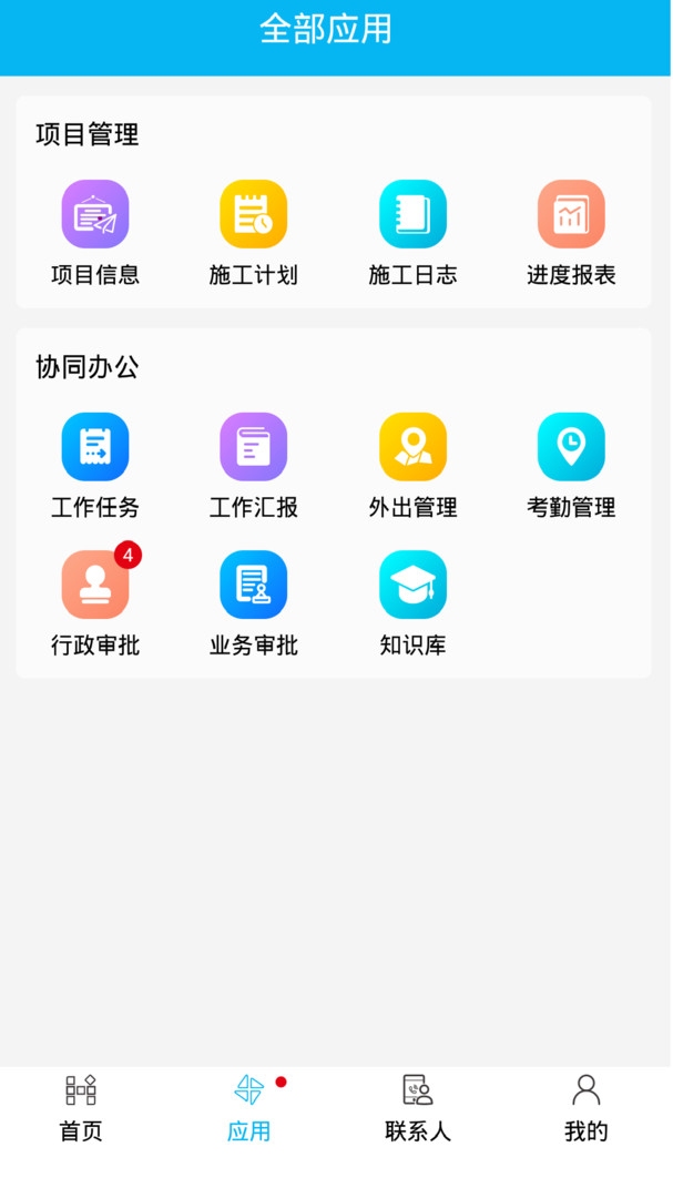 慧筑云截图2