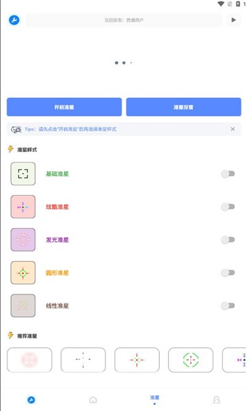 Xthzpro北幕工具箱截图2