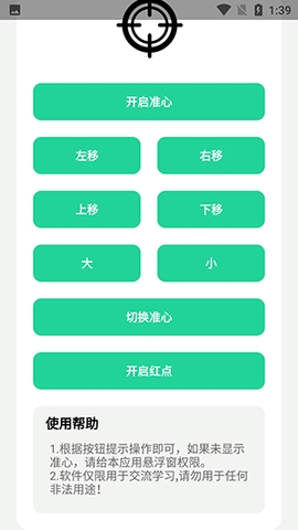 枪战准心截图1