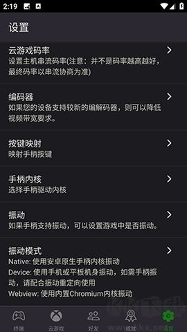 XStreaming截图1