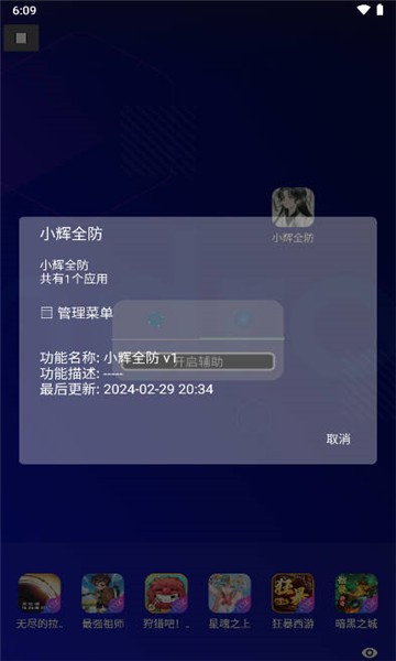 小辉全防7.0截图2