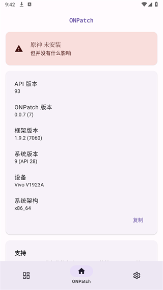 onpatch框架截图1