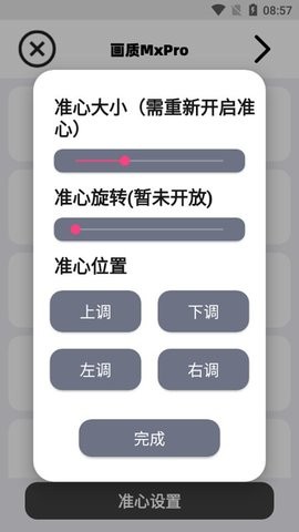 阿丹画质助手无任务截图3