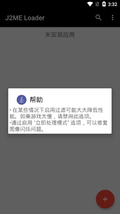 J2ME Loader模拟器截图1