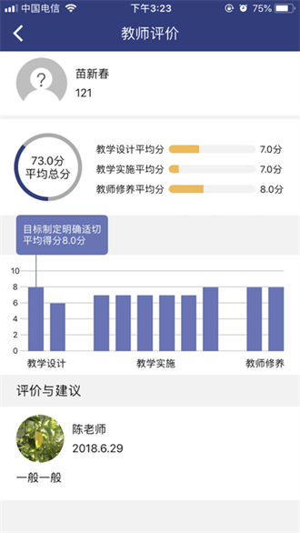 嘉研修截图3