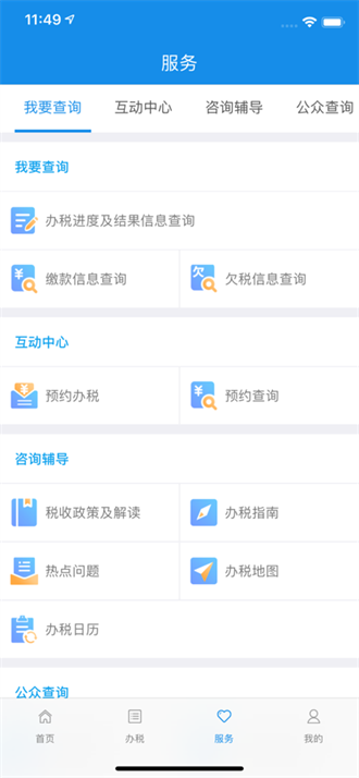 河南电子税务局截图3