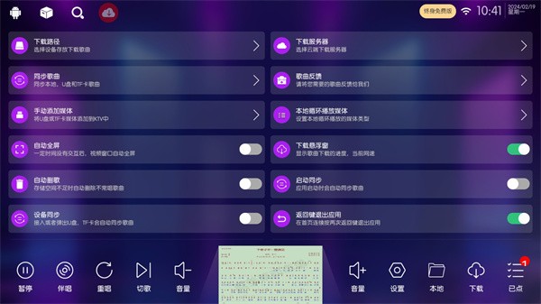 ktv点歌系统截图2